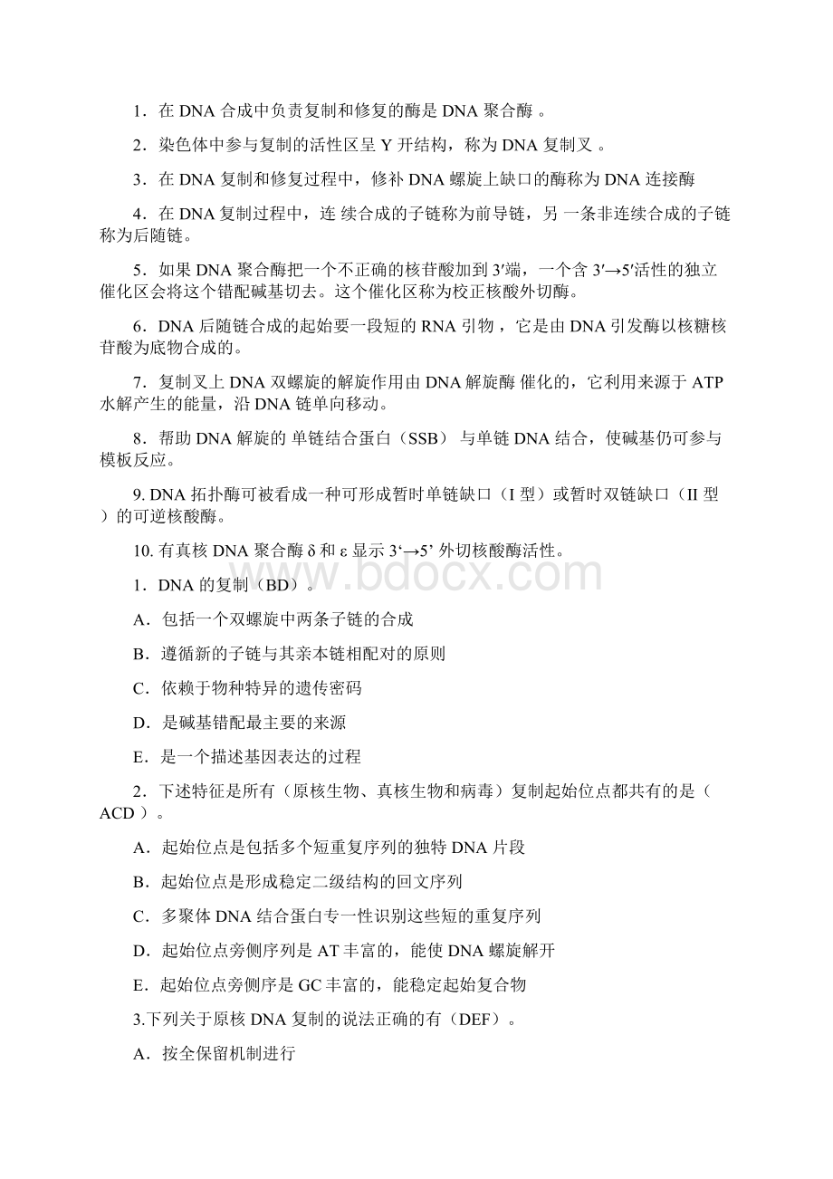 分子生物学习题Word格式.docx_第2页