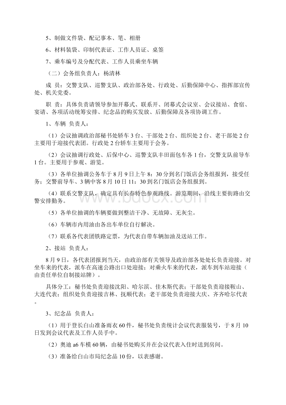 政工年会工作接待方案与政工科个人工作总结汇编doc.docx_第2页