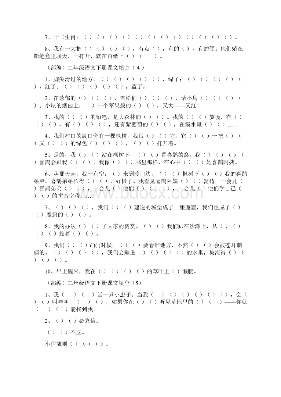 强烈推荐最新部编版二年级语文下册课文内容填空题Word下载.docx_第3页