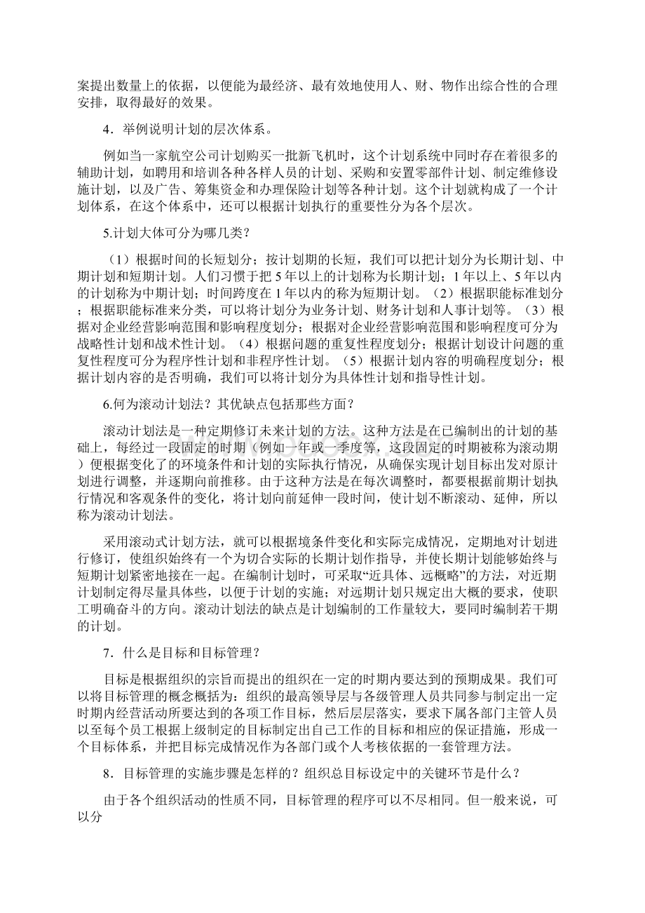 任务3 制定计划与实行目标管理参考答案.docx_第3页