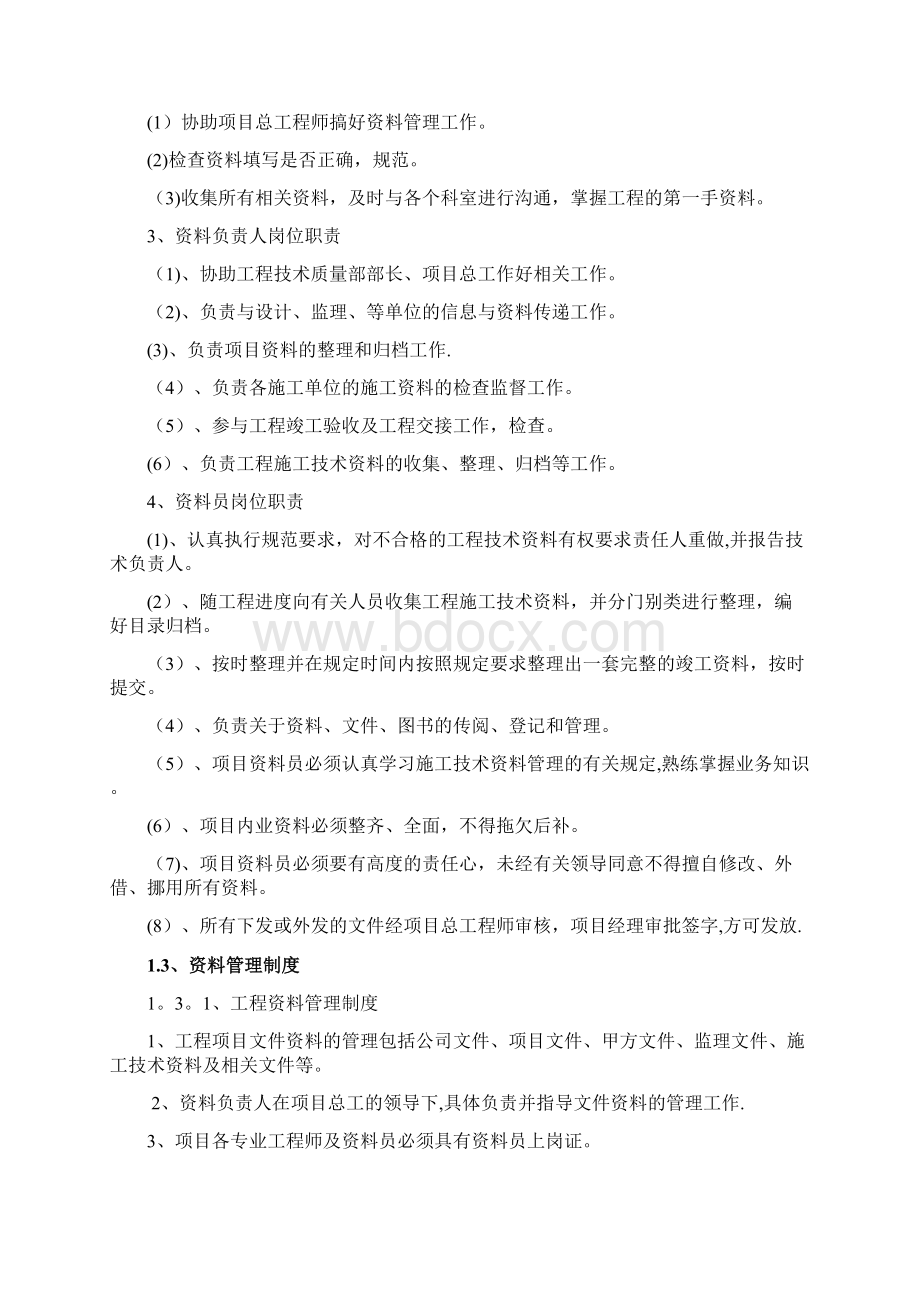 公路工程资料管理办法Word文件下载.docx_第2页