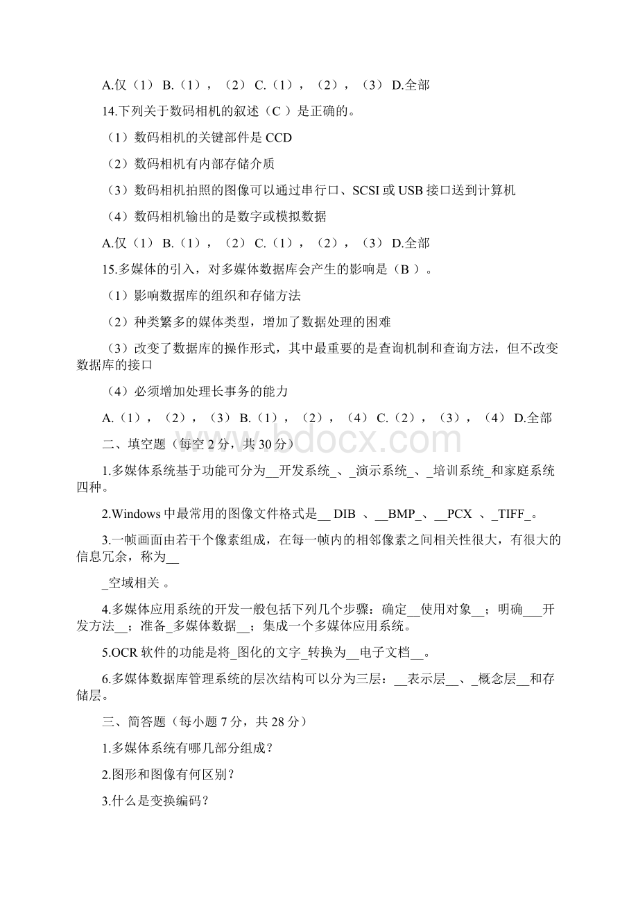 多媒体技术基础试题附带答案Word格式.docx_第3页