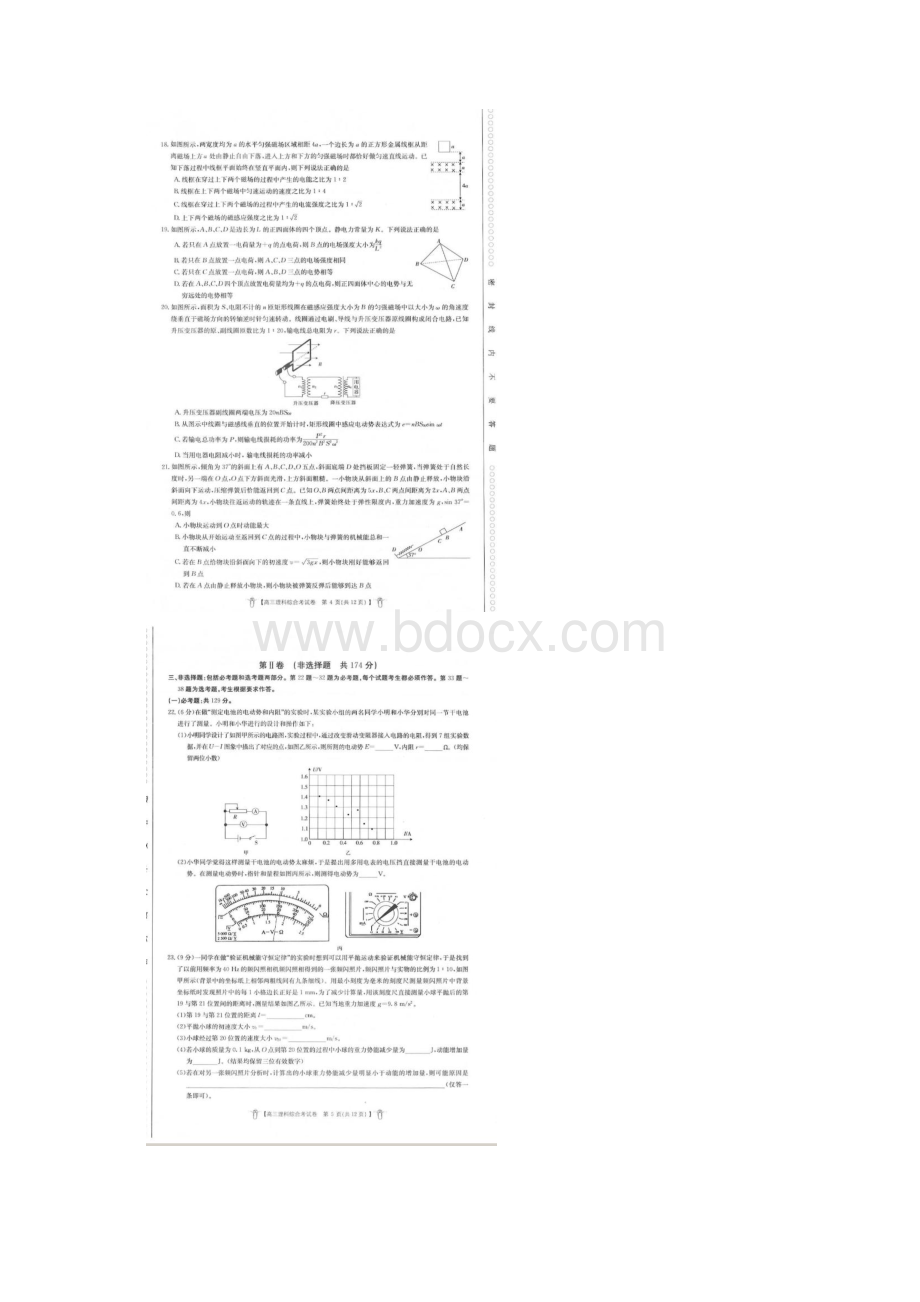 广西部分重点中学届高三第二次联考理科综合试题+Word下载.docx_第3页