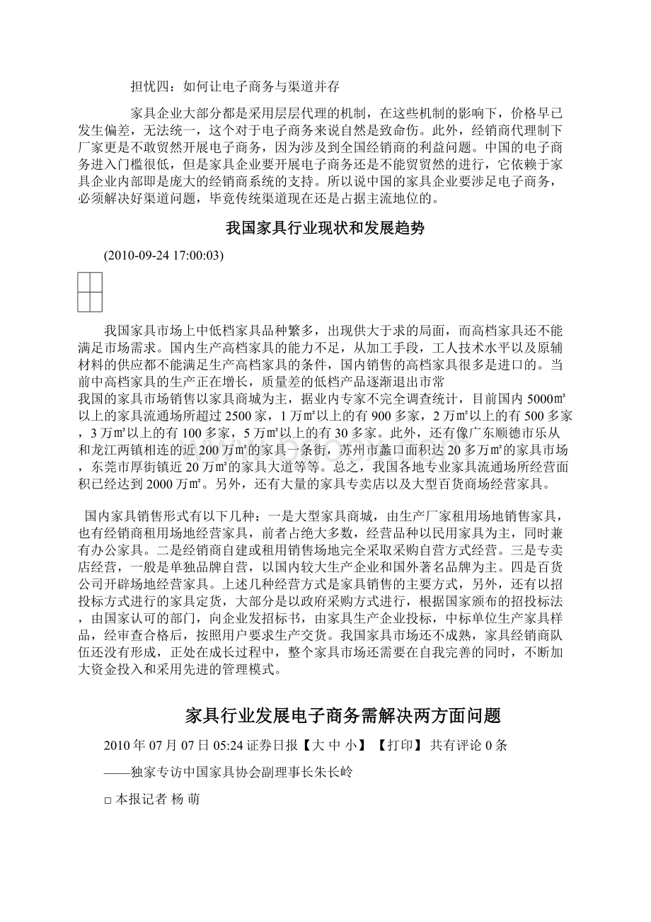 家具行业传统商务与电商比较资料.docx_第2页