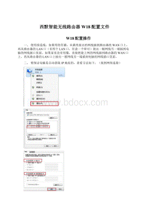 西默智能无线路由器W18配置文件.docx
