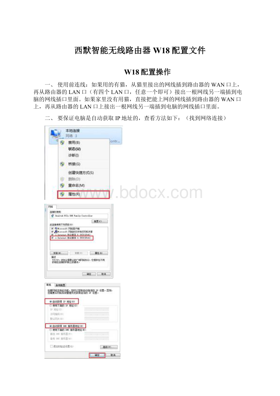 西默智能无线路由器W18配置文件.docx