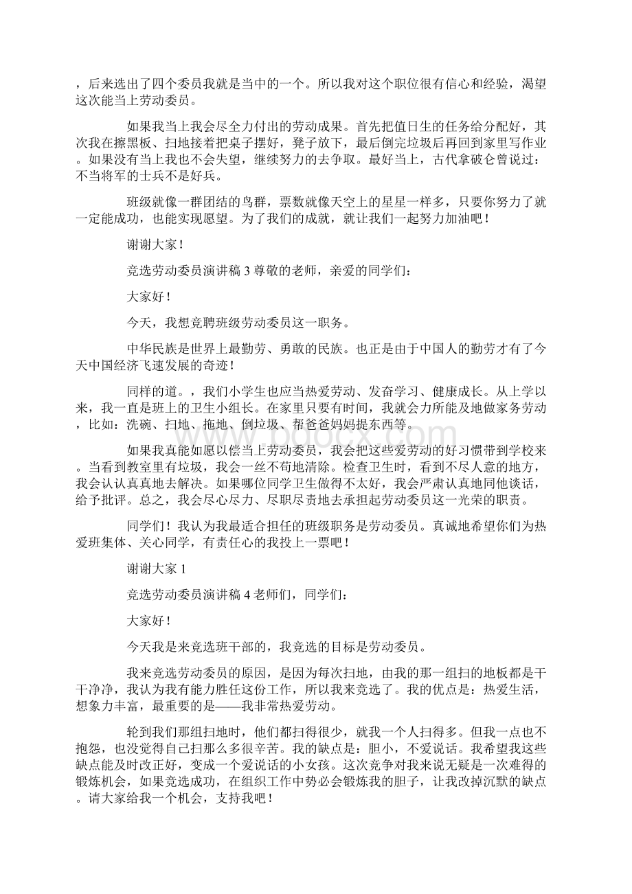 竞选劳动委员演讲稿.docx_第2页