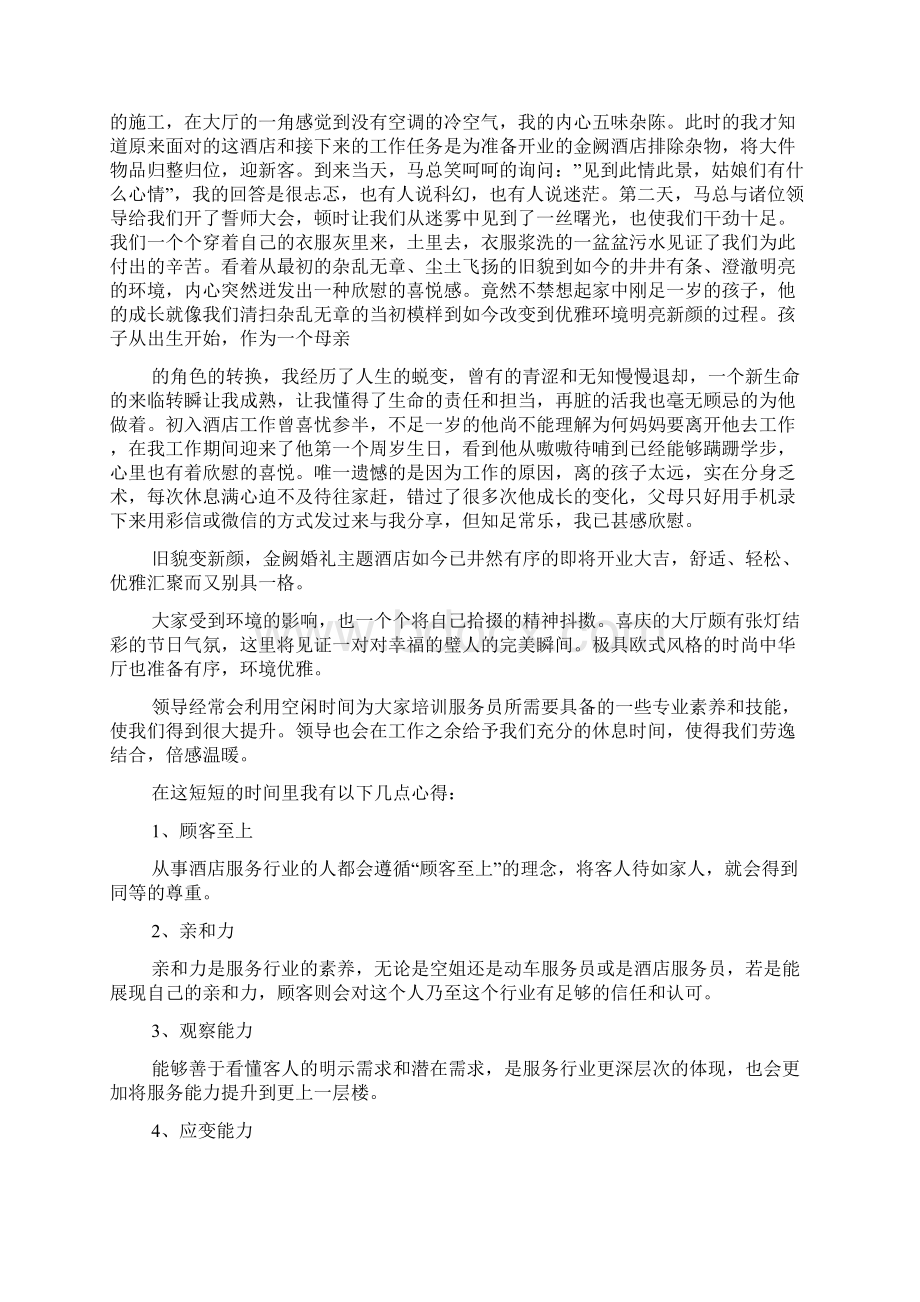 关于酒店工作个人心得体会范本精选5篇.docx_第3页