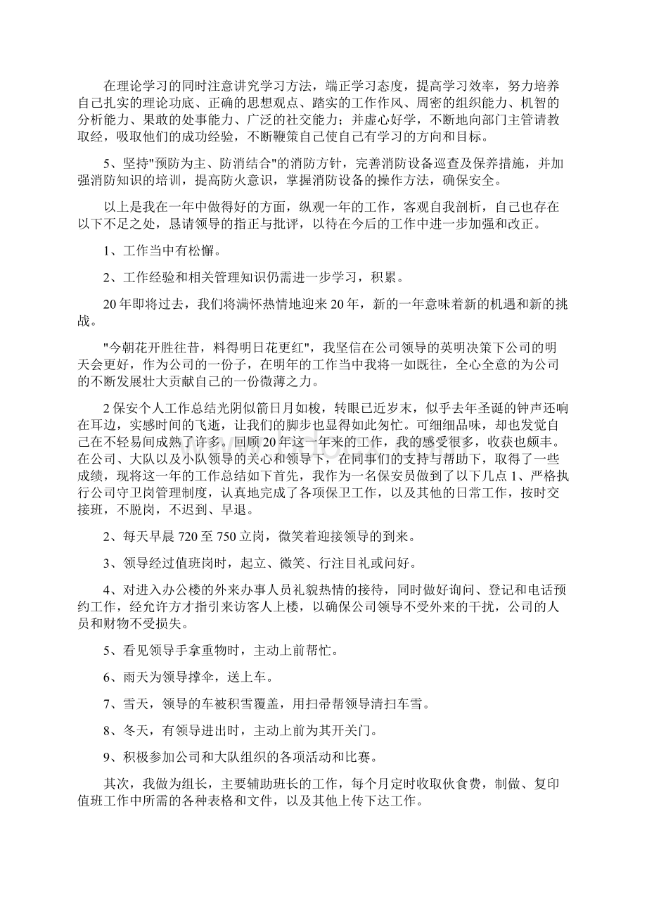 保安个人工作总结五篇Word文档格式.docx_第2页