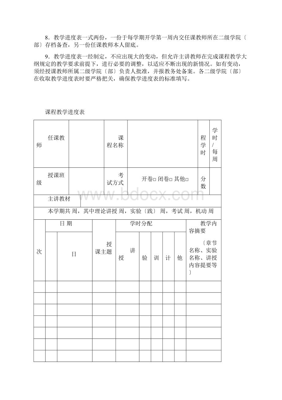 教学进度表模板.docx_第2页