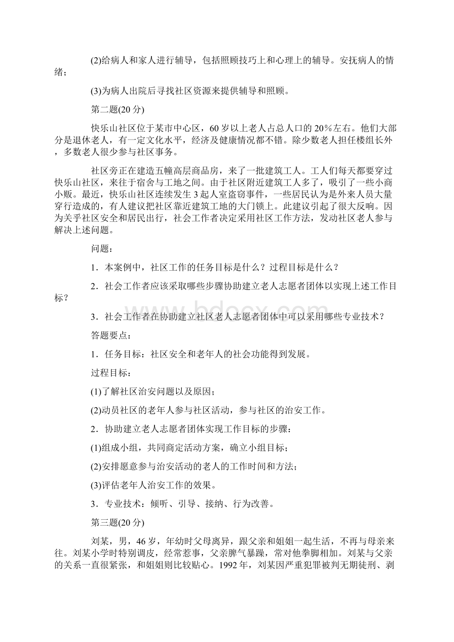 社会工作案例分析4套附答案Word下载.docx_第2页