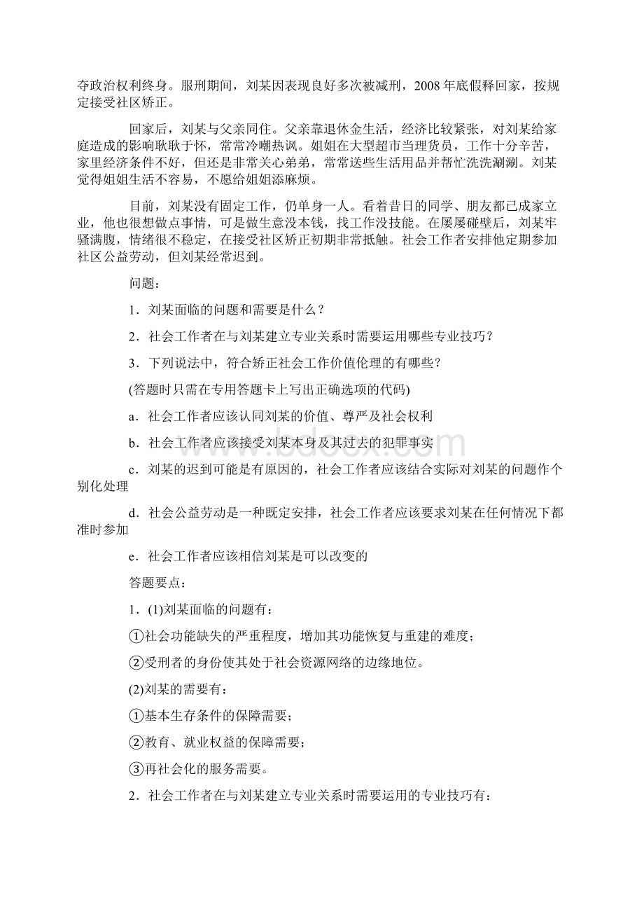 社会工作案例分析4套附答案Word下载.docx_第3页