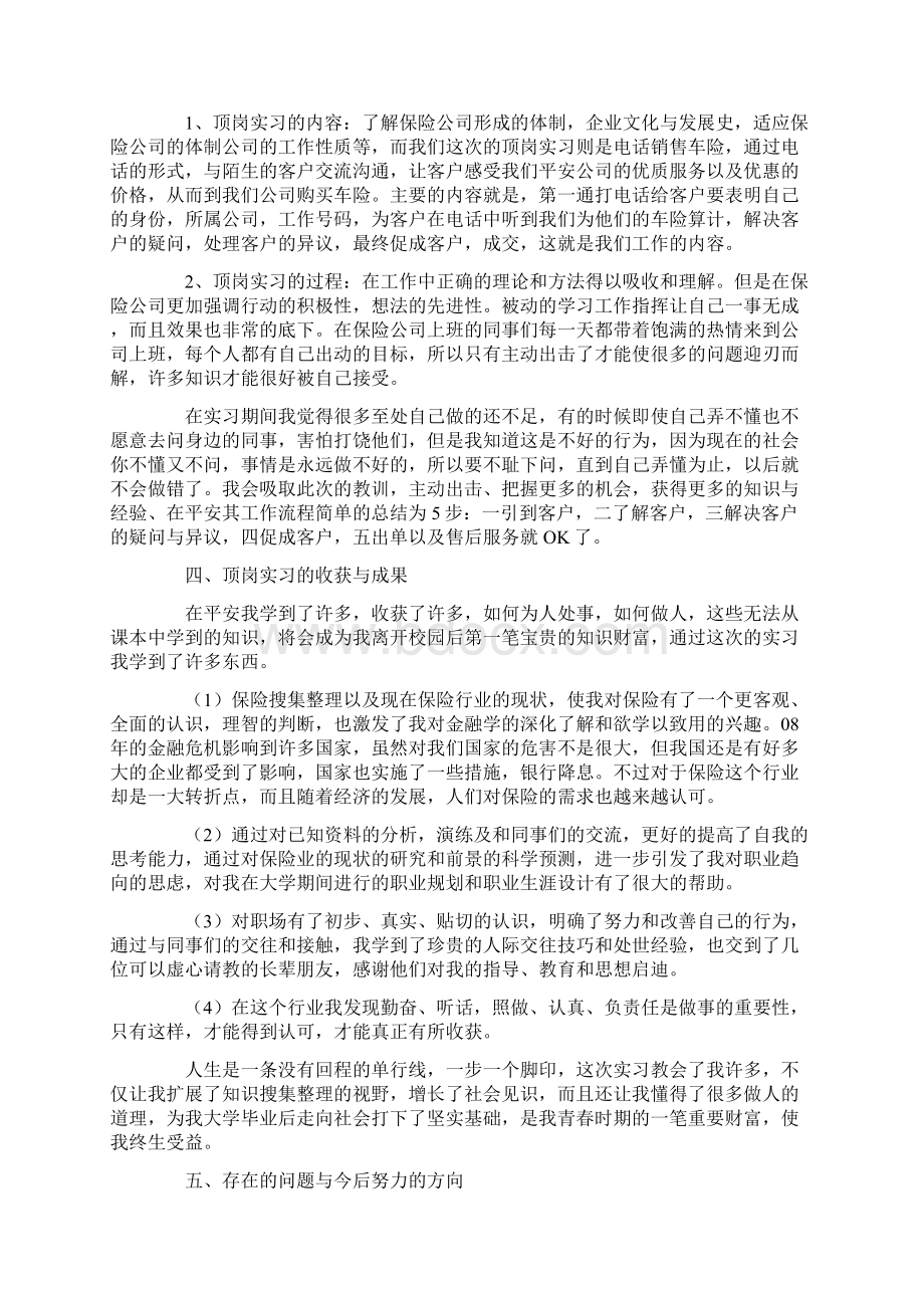 安保实习报告.docx_第2页