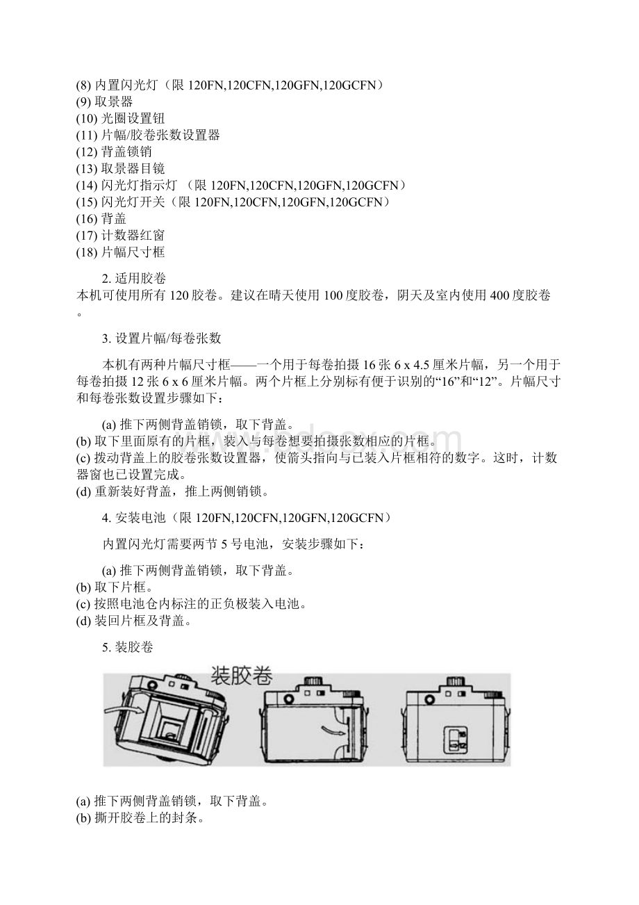 HOLGA120系列中片幅相机操作说明Word格式文档下载.docx_第2页