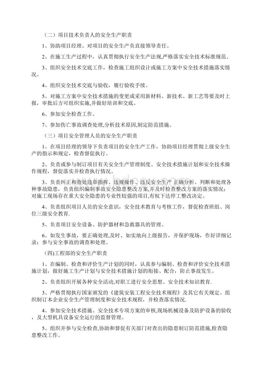 今冬明春安全生产方案Word格式文档下载.docx_第2页