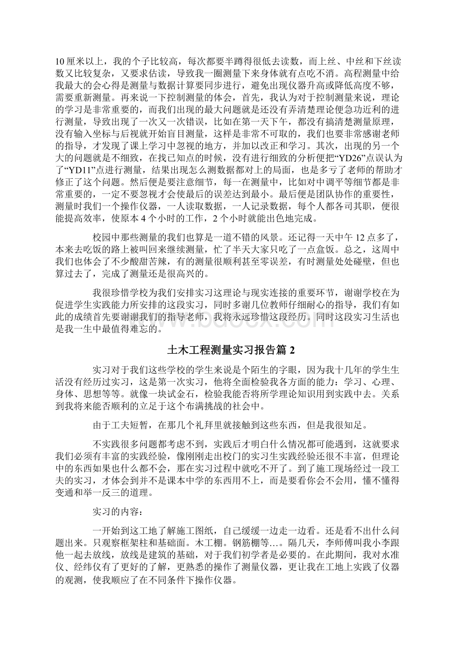 有关土木工程测量实习报告3篇.docx_第2页