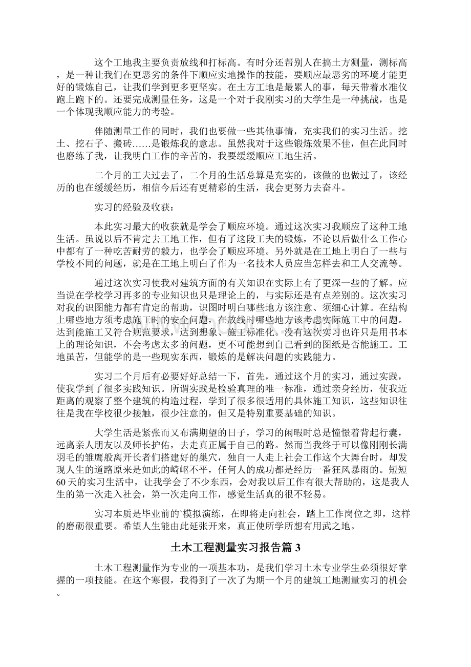 有关土木工程测量实习报告3篇.docx_第3页