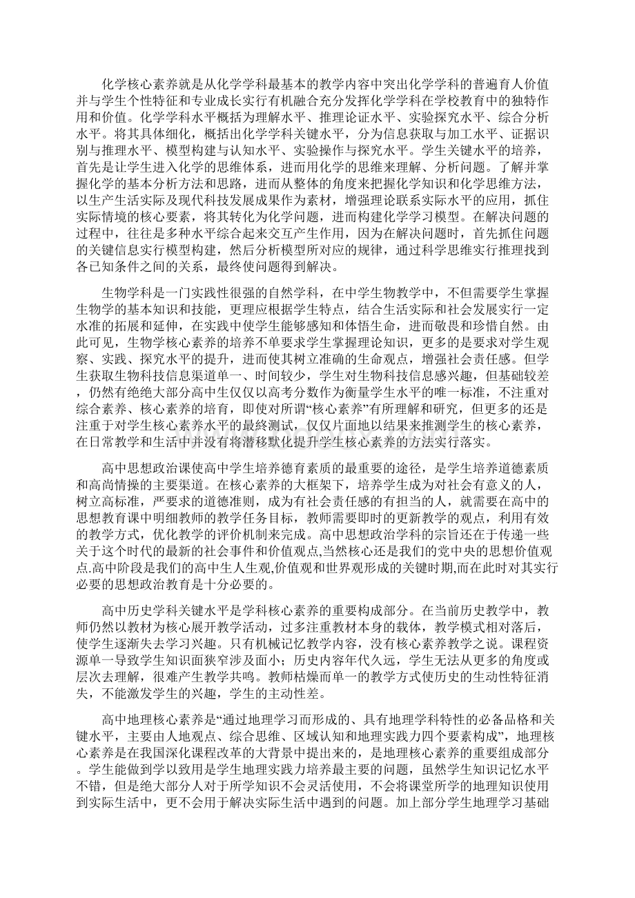 丰顺中学高中职务培训项目校本研修计划.docx_第2页