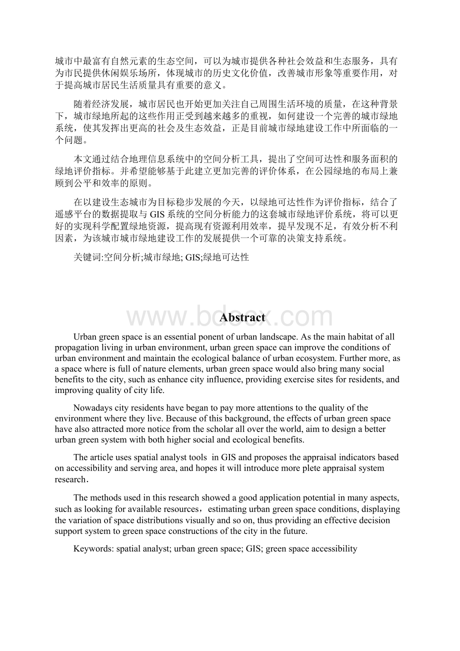 交通运输GIS的某城市绿地交通可达性分析 精品文档格式.docx_第2页