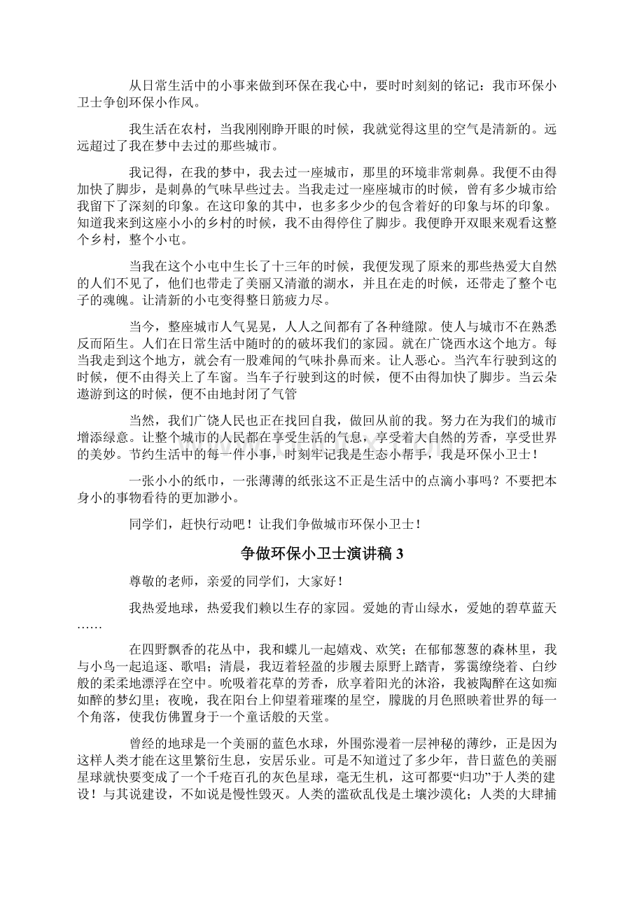 争做环保小卫士演讲稿范文精选12篇.docx_第2页