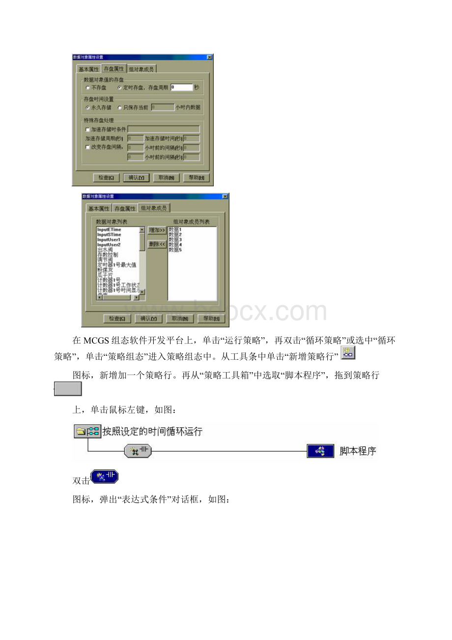 精品wordmcgs数据后处理Word下载.docx_第3页