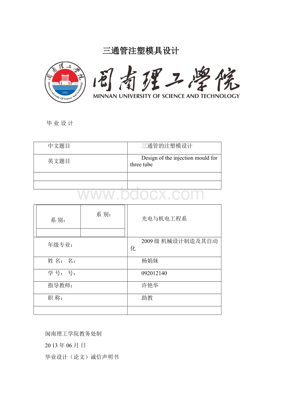 三通管注塑模具设计.docx