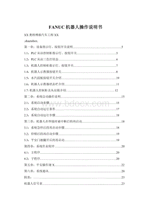 FANUC机器人操作说明书文档格式.docx