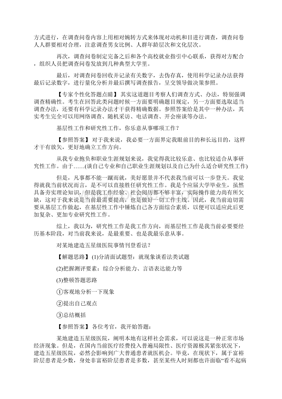 事业单位山东面试试题.docx_第2页