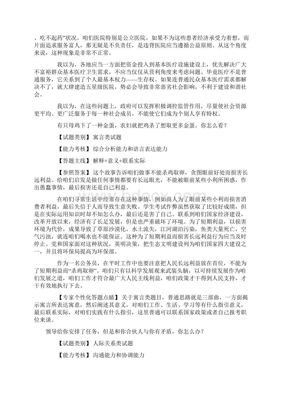 事业单位山东面试试题Word格式文档下载.docx_第3页