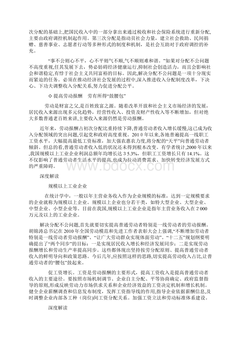 理论热点面对面怎么解决分配不公.docx_第3页