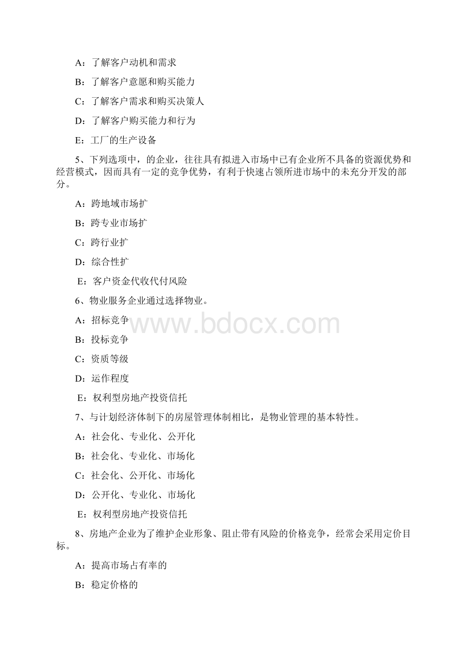 内蒙古下半年房地产经纪人《规章制度与政策》房地产登记地原则考精彩试题Word格式文档下载.docx_第2页