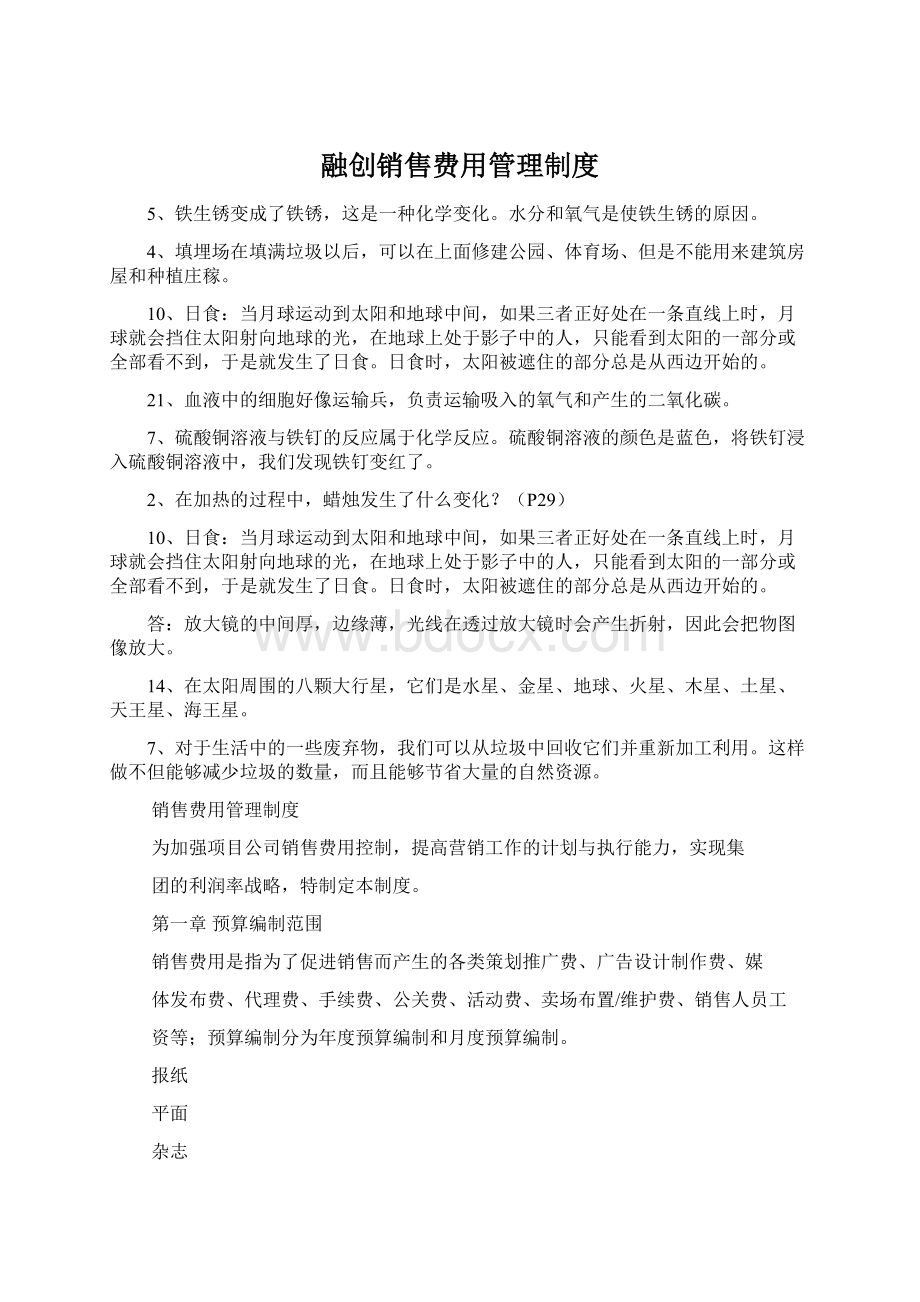 融创销售费用管理制度Word文件下载.docx_第1页