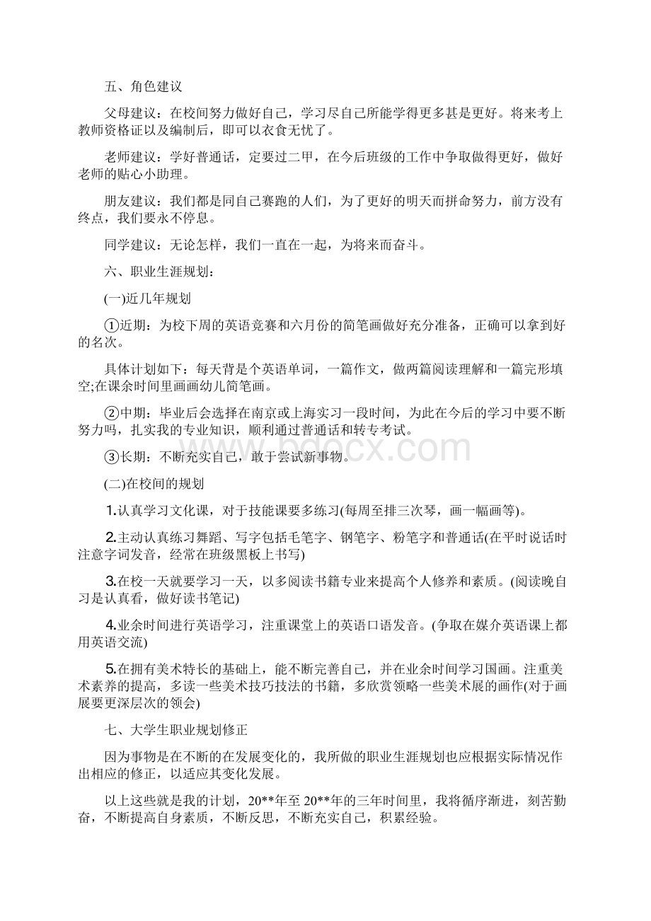 大学生职业生涯规划范文5000字Word文档下载推荐.docx_第3页