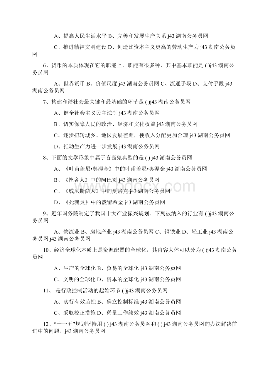 湖南省行政能力测试真题及答案解析word精简版文档格式.docx_第2页