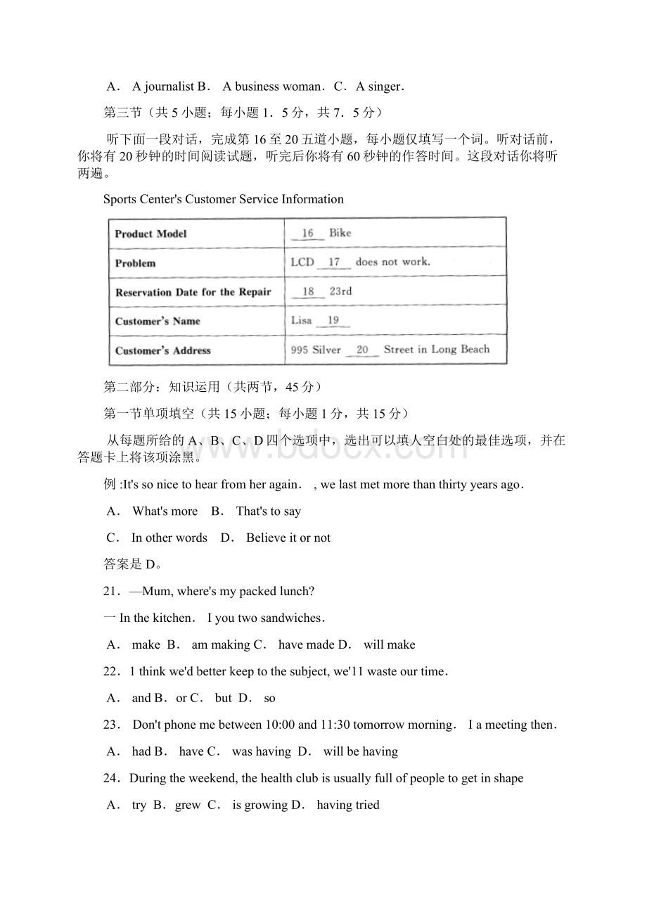 北京市东城区届高三第二学期综合练习一 英语来源学优高考网3380736Word下载.docx_第3页