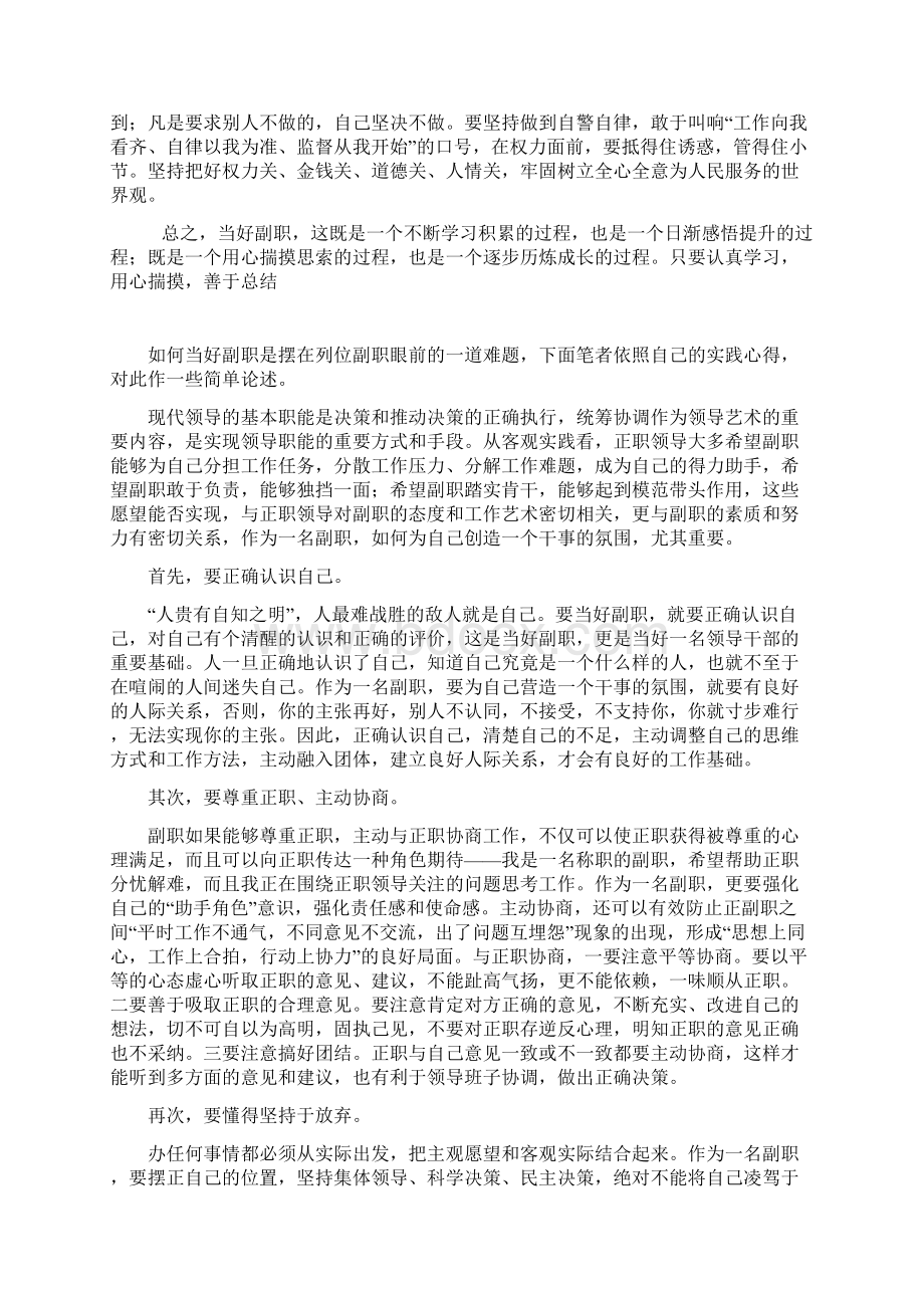 如何当好一名副职文档格式.docx_第3页