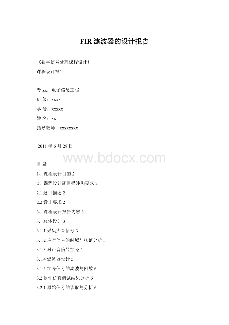 FIR滤波器的设计报告Word下载.docx