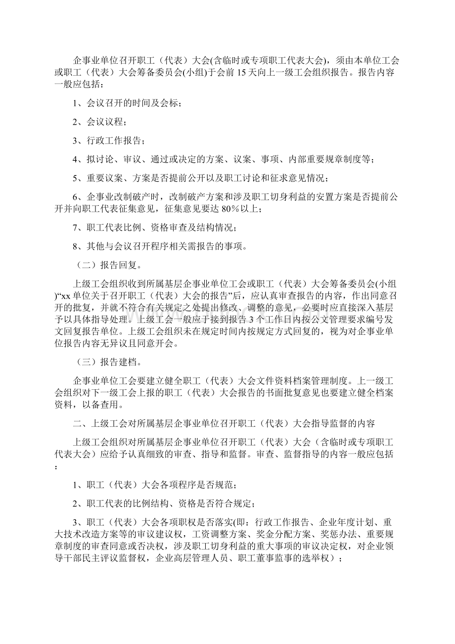 关于贯彻实施《山西省企业民主管理条例》推行职工代表大会八精Word格式.docx_第2页