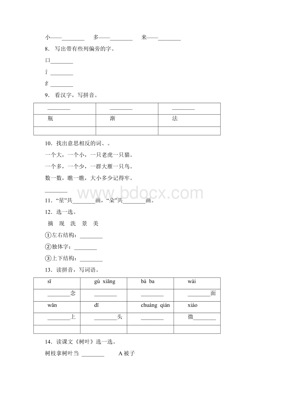 晋城市城区钟家庄办事处谷堆头小学一年级上册语文第一次模拟月考含答案.docx_第2页