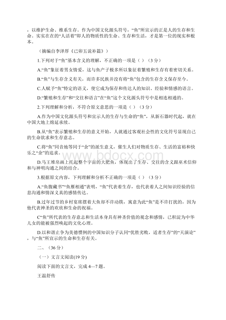 新课标高考押题密卷Word文件下载.docx_第2页