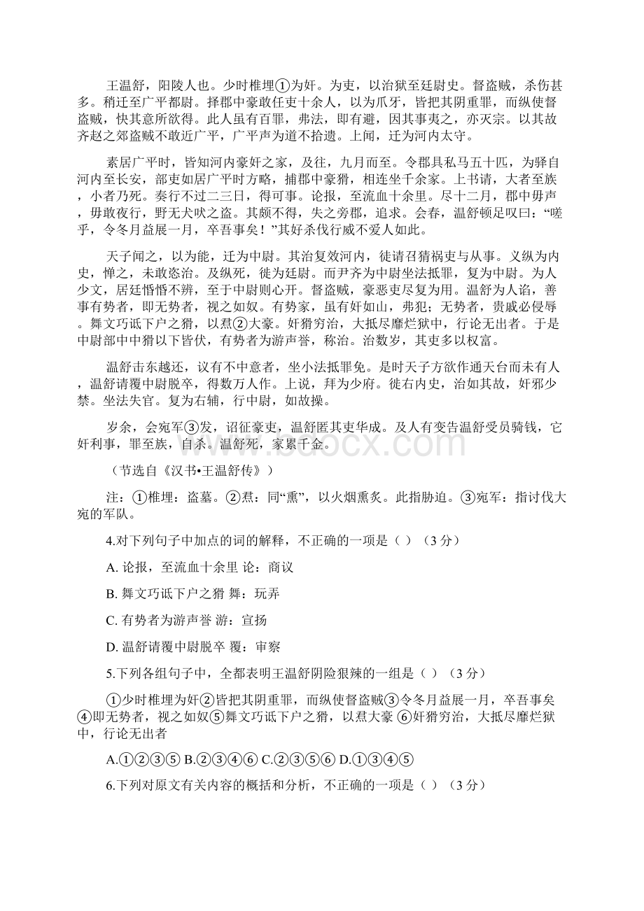 新课标高考押题密卷Word文件下载.docx_第3页