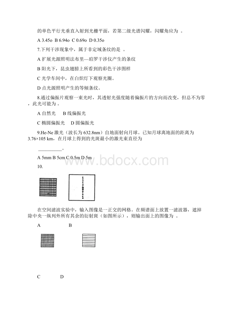 波动光学模拟试题word版.docx_第2页