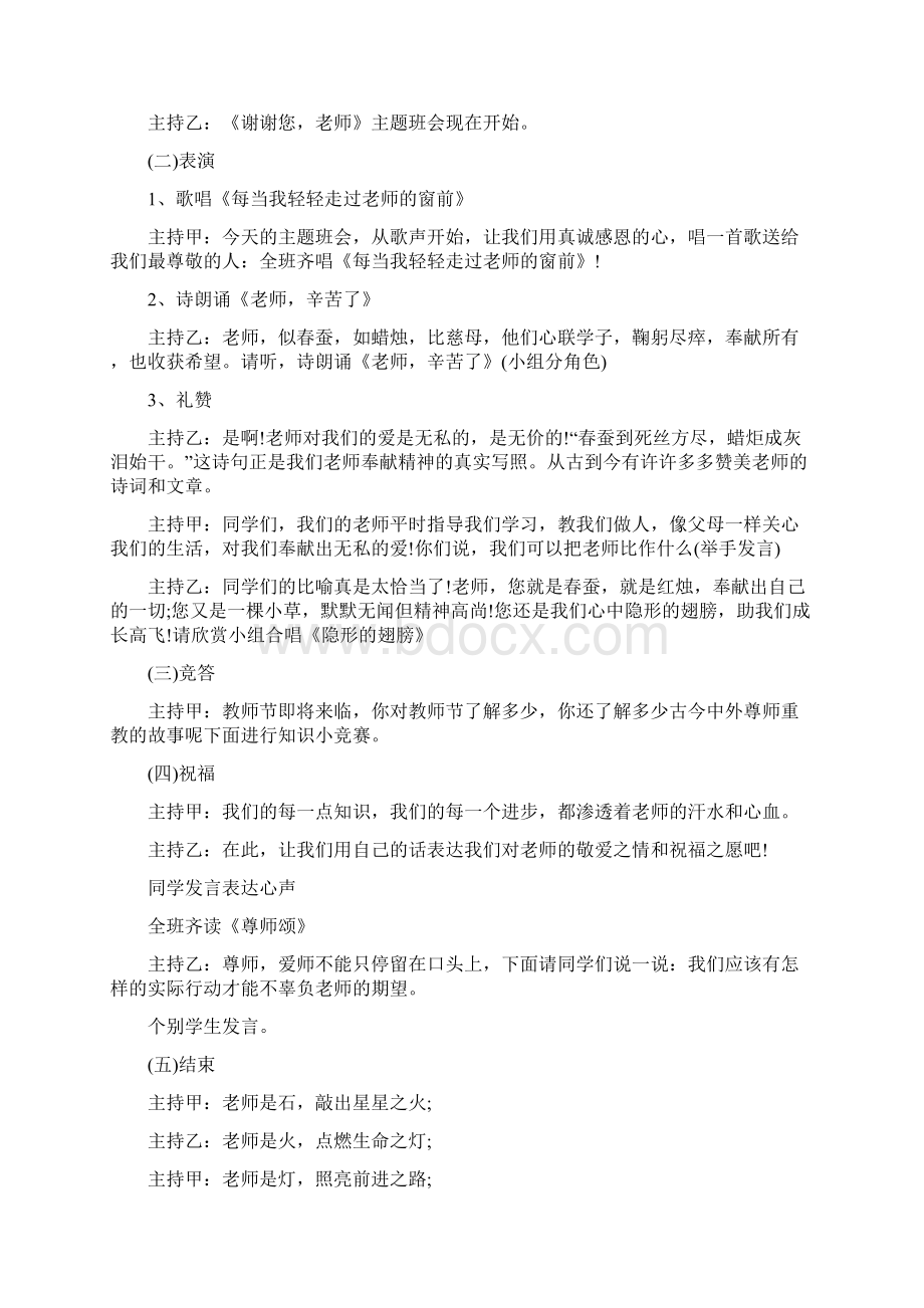 感恩教师班会活动策划方案通用四篇.docx_第2页