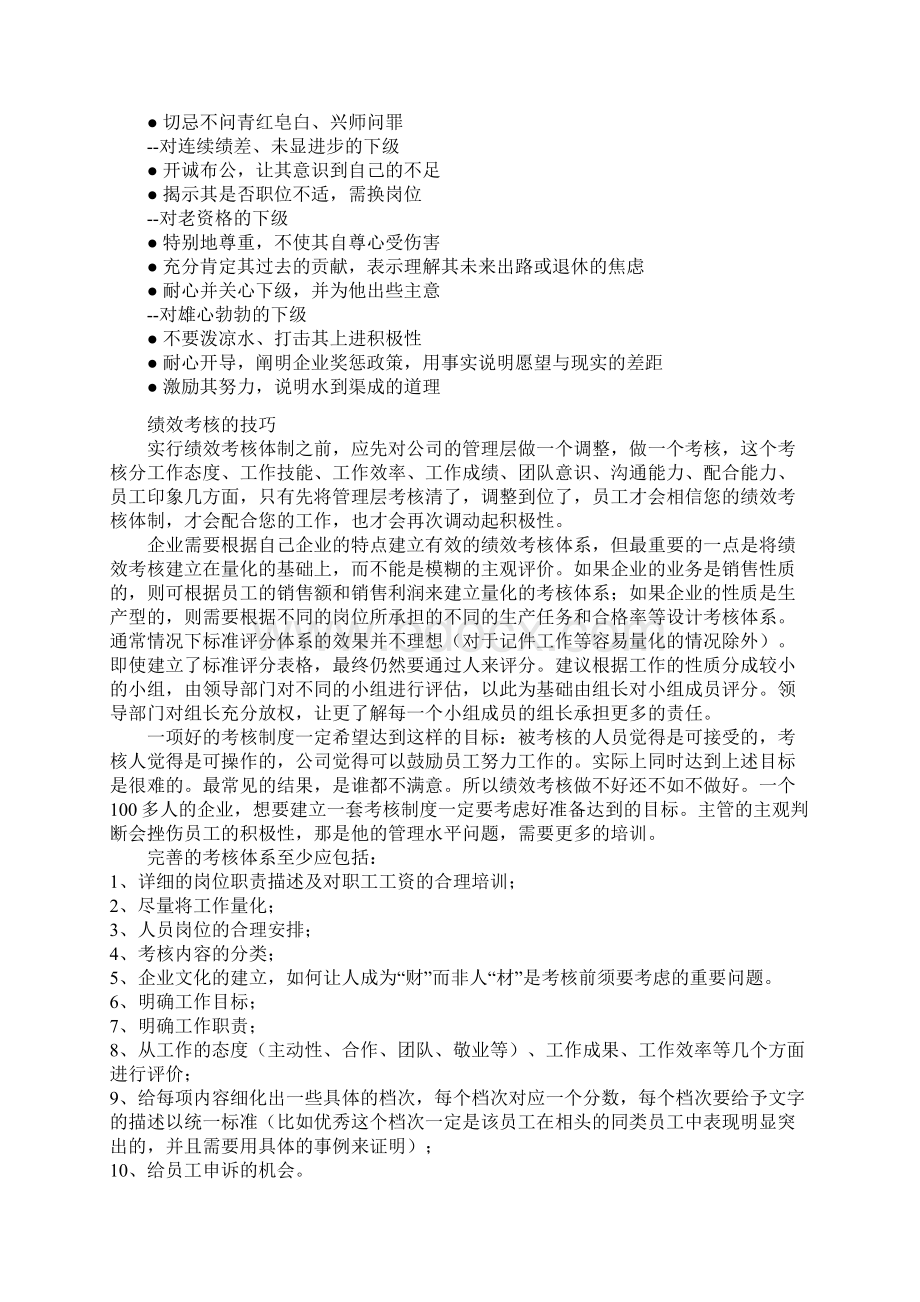 绩效考核绩效考核具体操作方法.docx_第3页