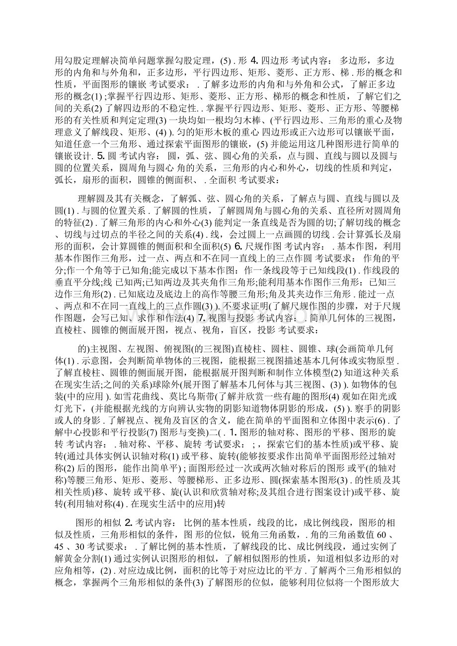 中考数学复习大纲.docx_第3页