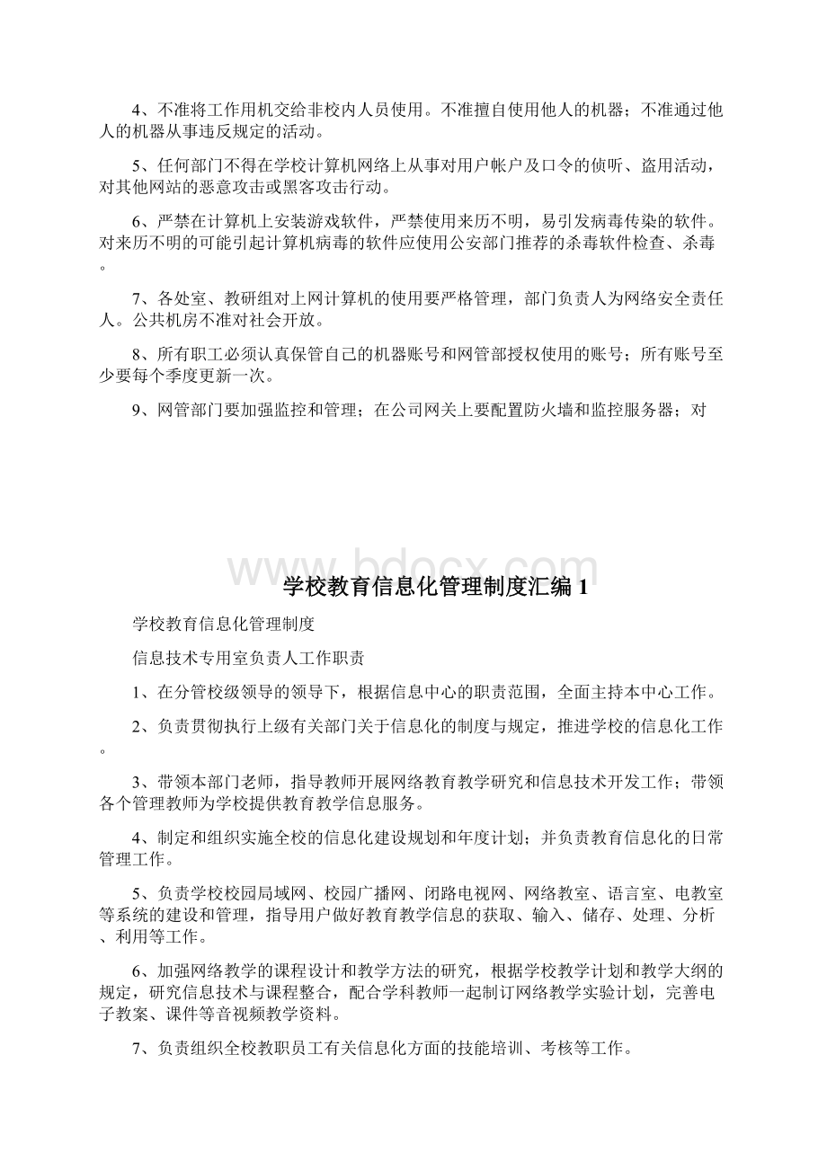 学校教育信息化工作管理制度1doc.docx_第3页