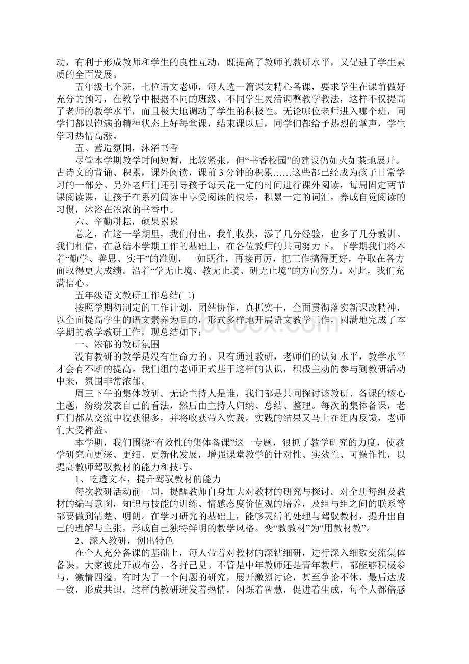 五年级语文教研工作总结5篇.docx_第2页