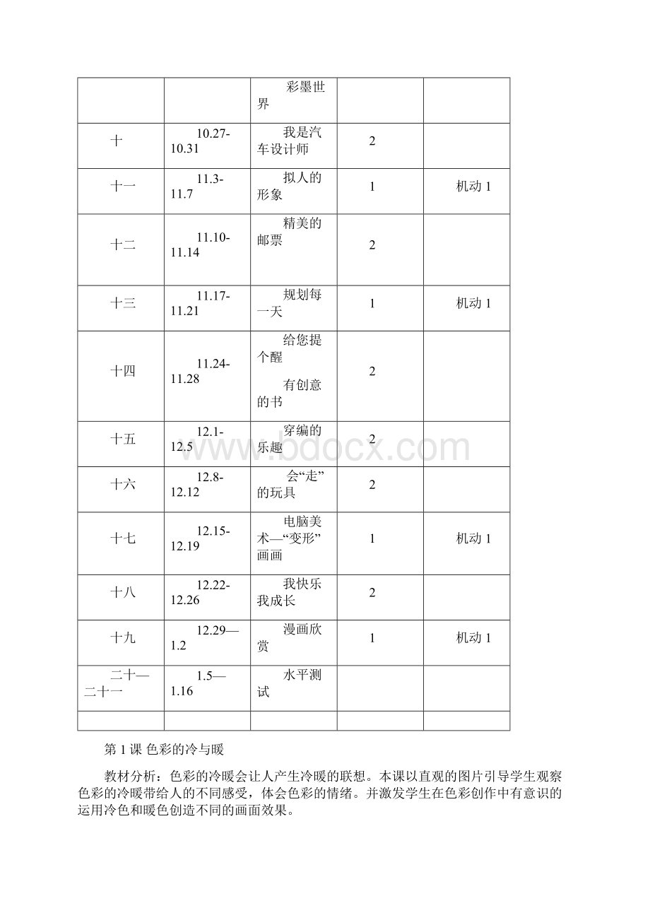 学年人教版四年级美术第一学期全册教案含教学计划.docx_第3页