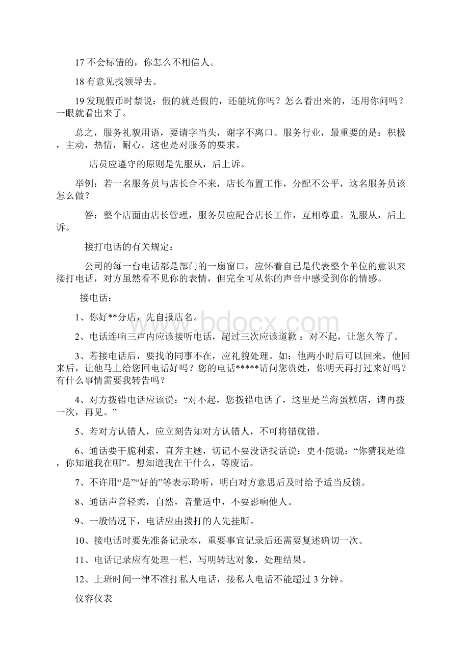 蛋糕店管理制度文档格式.docx_第3页