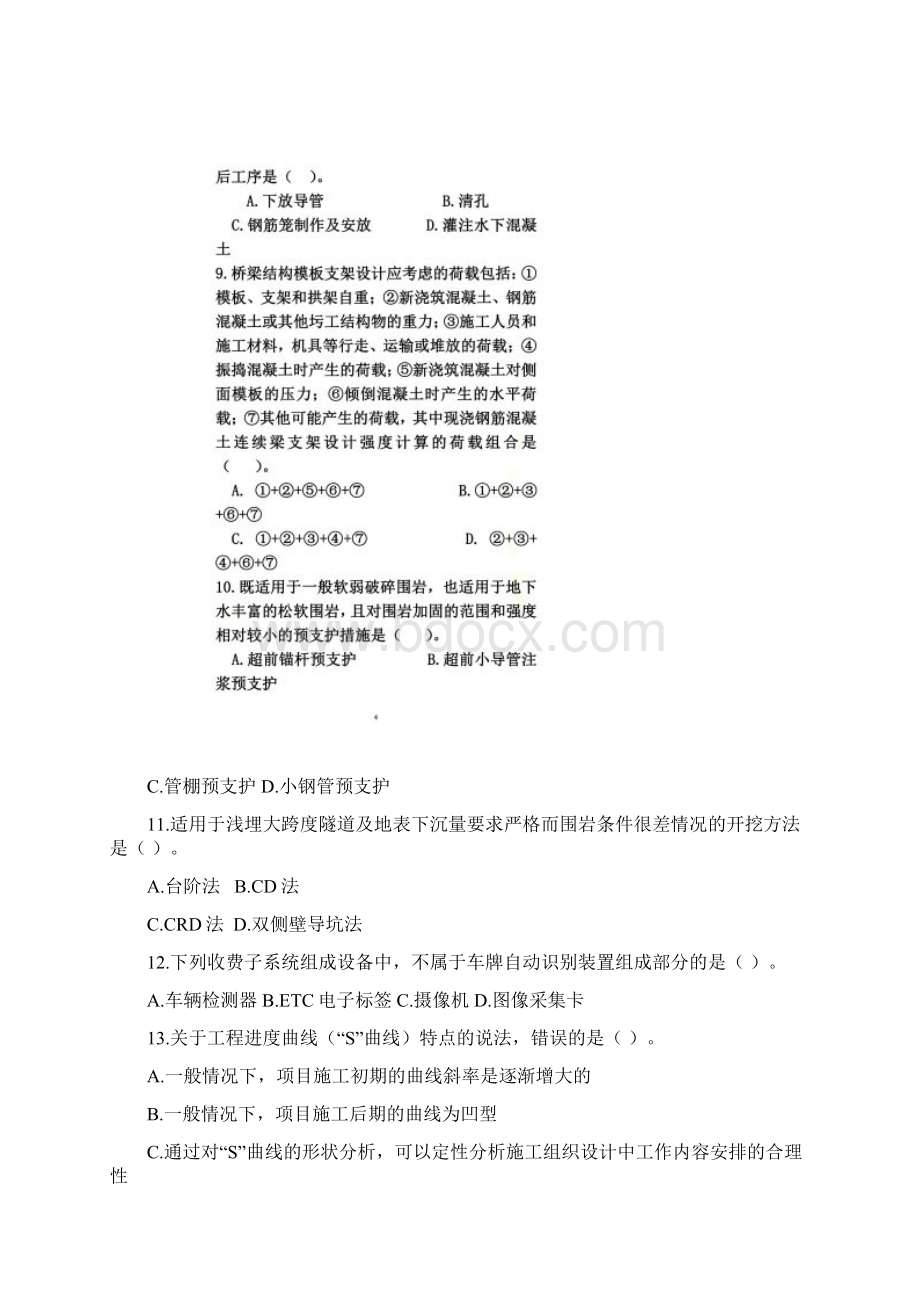 《公路工程管理与实务》考试真题题及答案hWord下载.docx_第3页